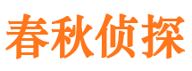 建昌市侦探公司